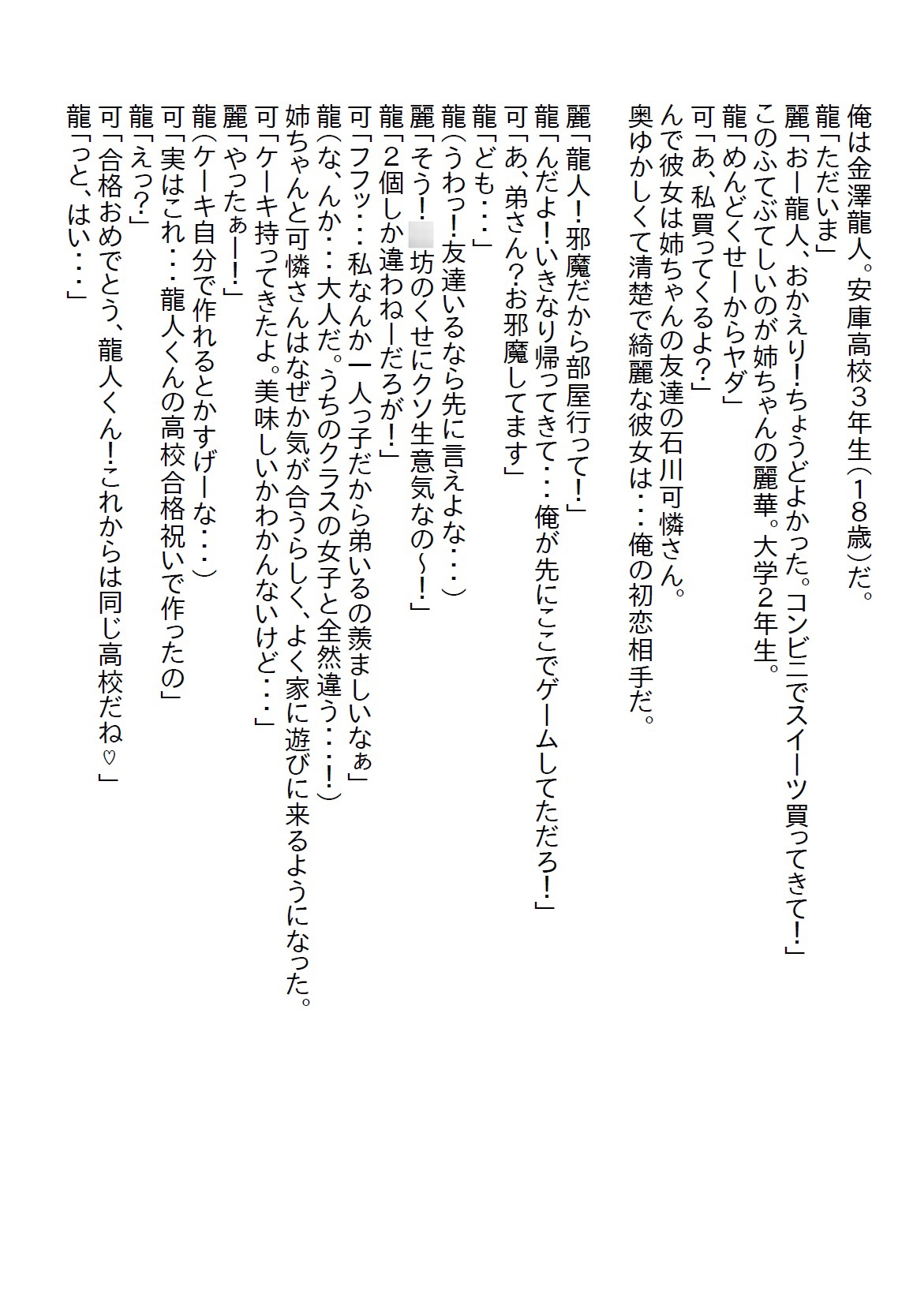 【隙間の文庫】清楚系だと思っていたお姉ちゃんの友達と両想いになったら、清楚系の欠片もない超肉食エッチ系だった