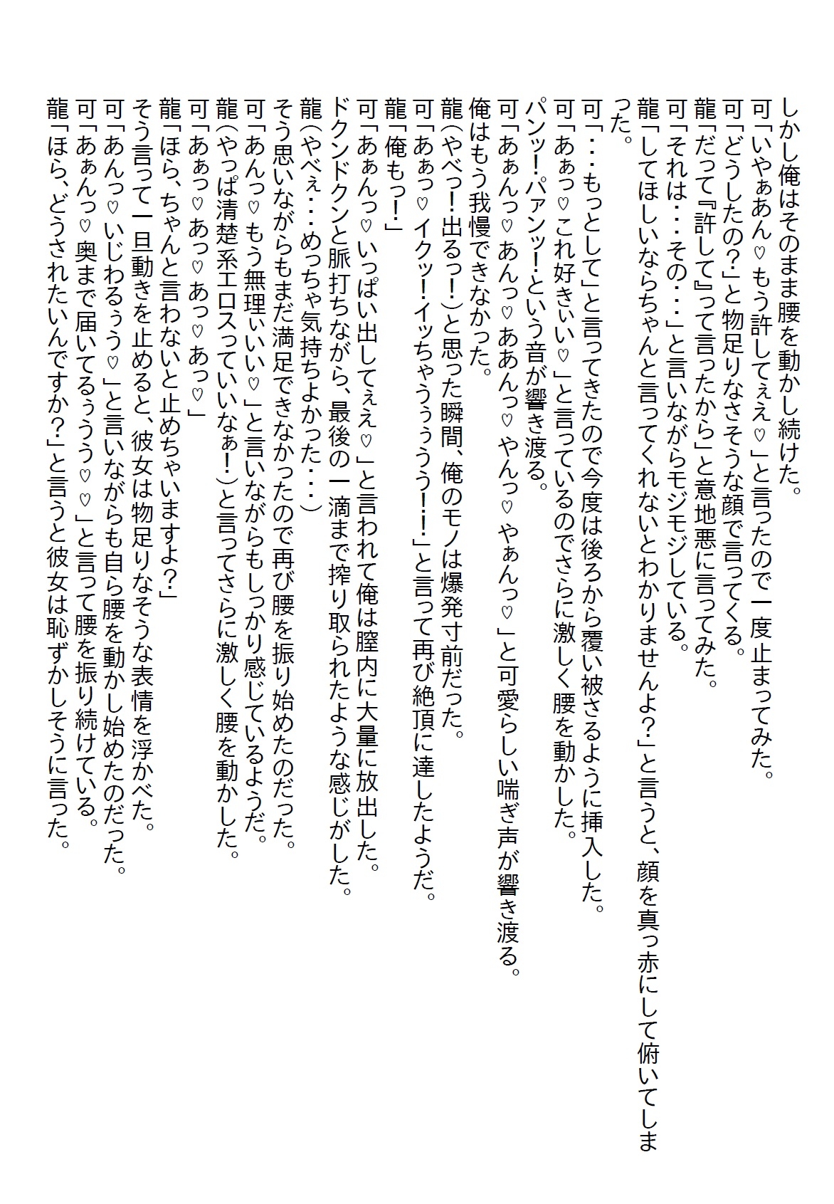 【隙間の文庫】清楚系だと思っていたお姉ちゃんの友達と両想いになったら、清楚系の欠片もない超肉食エッチ系だった