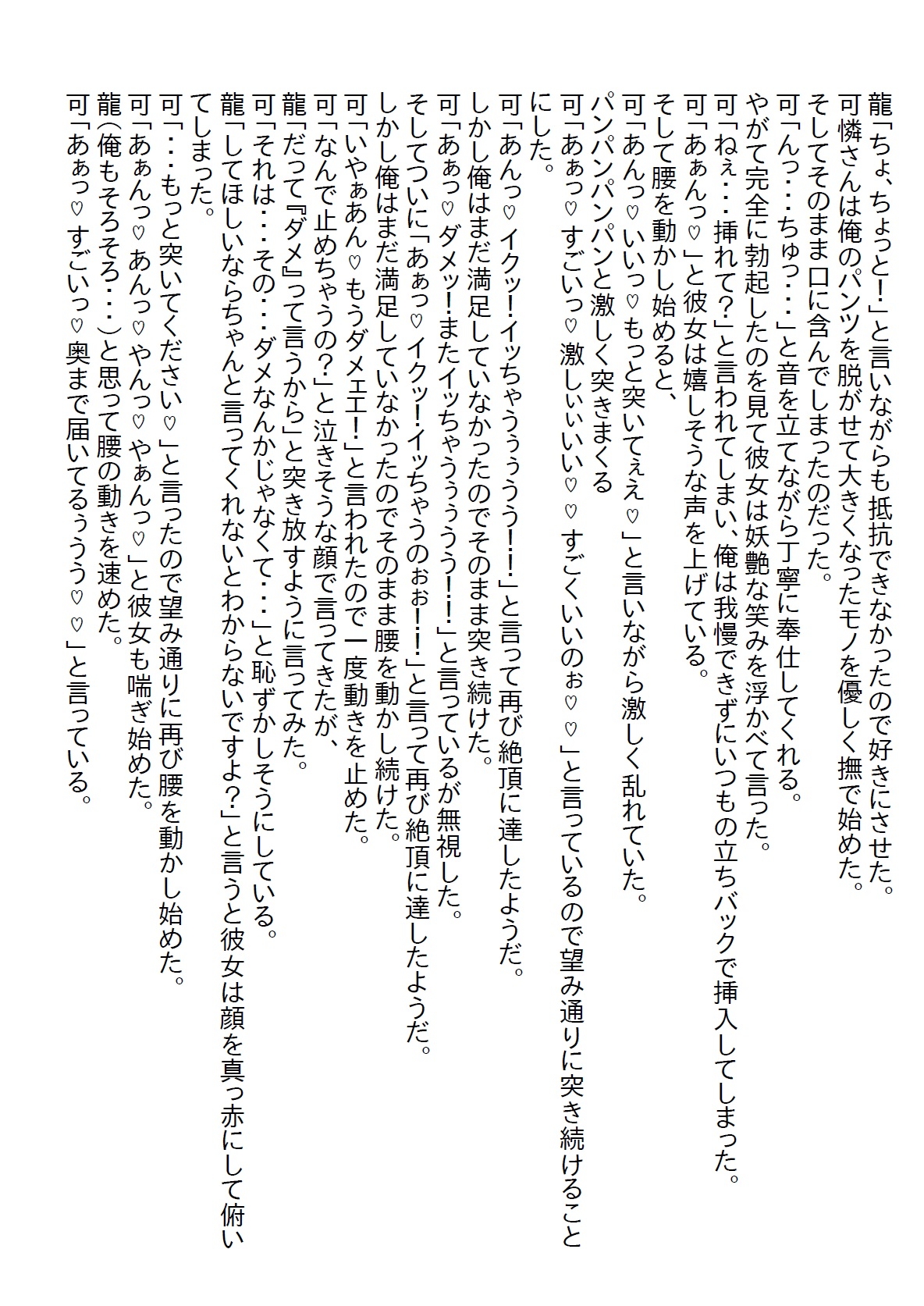 【隙間の文庫】清楚系だと思っていたお姉ちゃんの友達と両想いになったら、清楚系の欠片もない超肉食エッチ系だった