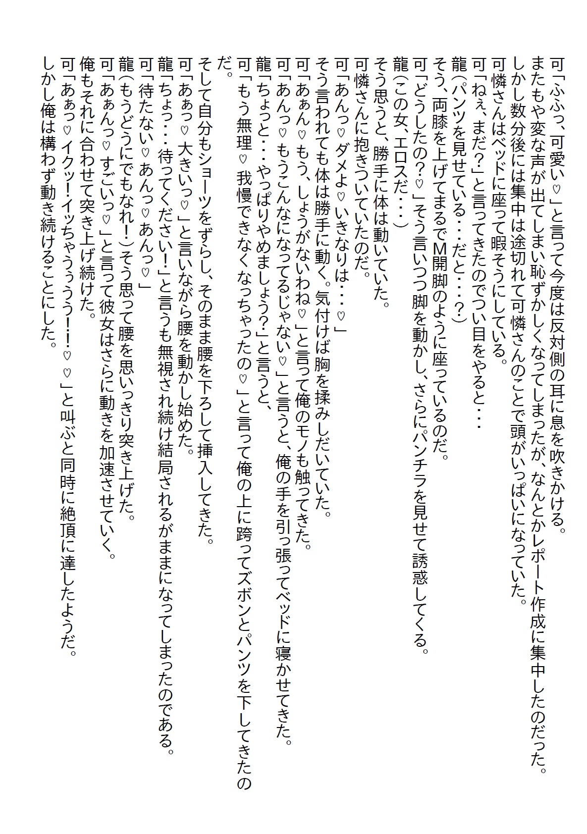 【隙間の文庫】清楚系だと思っていたお姉ちゃんの友達と両想いになったら、清楚系の欠片もない超肉食エッチ系だった