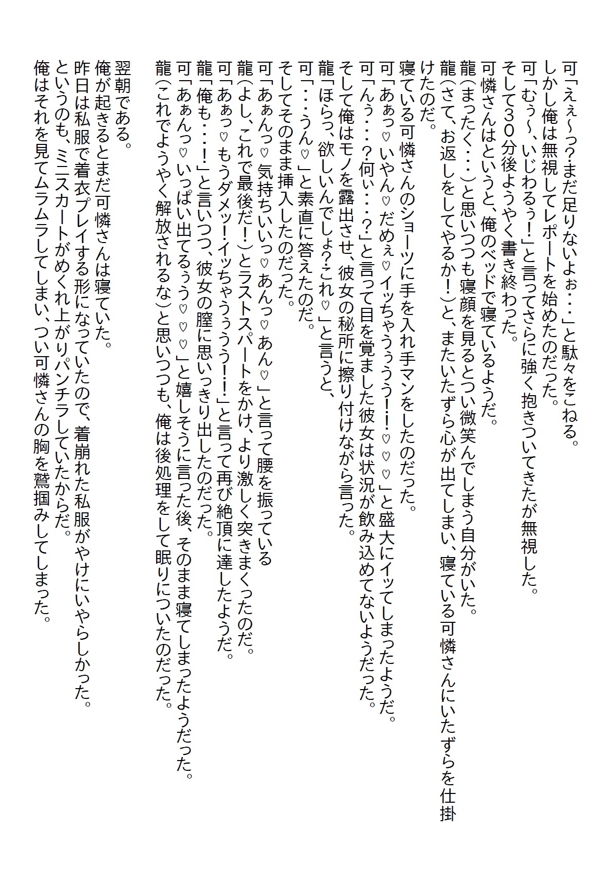 【隙間の文庫】清楚系だと思っていたお姉ちゃんの友達と両想いになったら、清楚系の欠片もない超肉食エッチ系だった