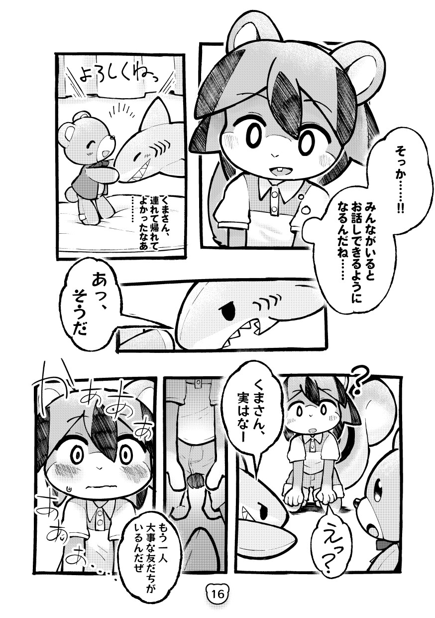 子リスのラッチとゆめのぬいぐるみ