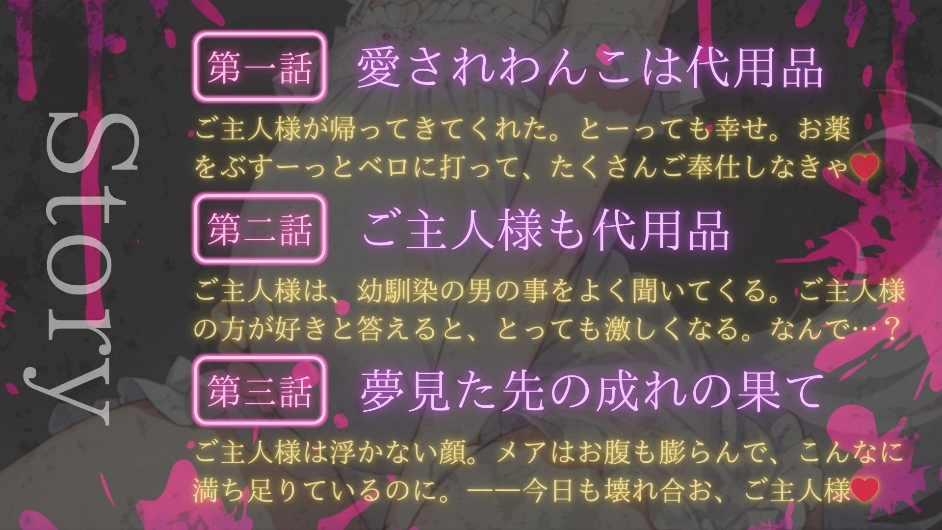 代用品はだいしゅきホールドの夢を見るか【キメセク×首絞め×腹ボテなど】