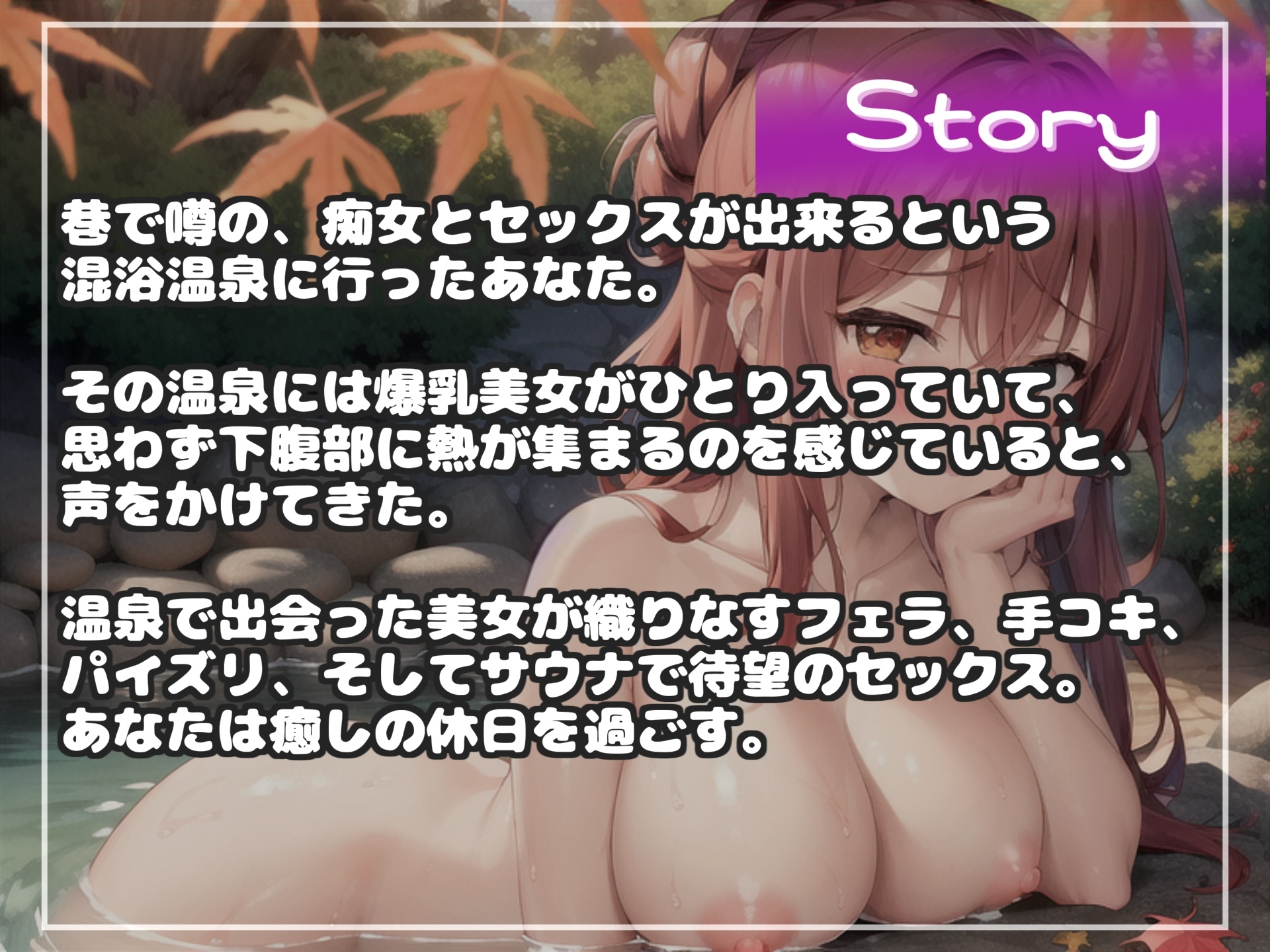 【豪華なおまけあり】痴女が童貞を卒業させてくれるという噂の混浴温泉で、爆乳美女との洗体ぬるぬる筆おろしSEX♪