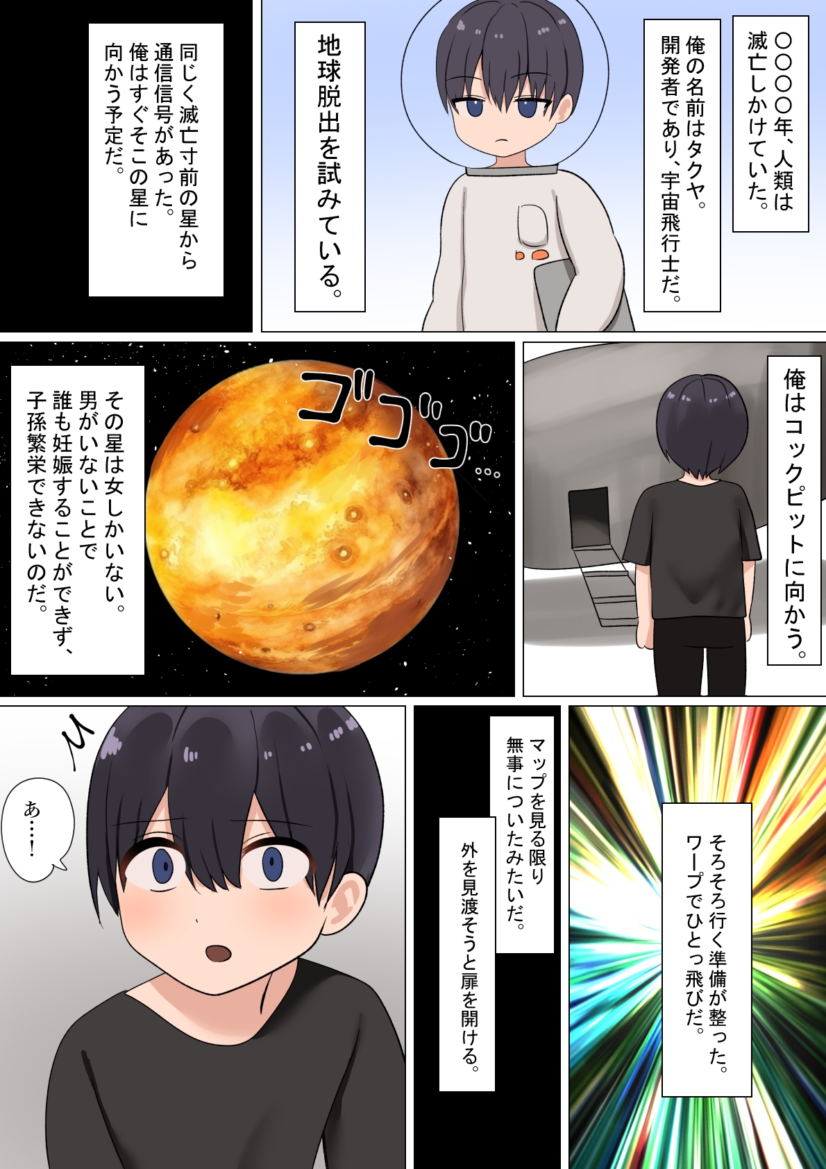 男がいない惑星で僕だけのハーレムを作る話