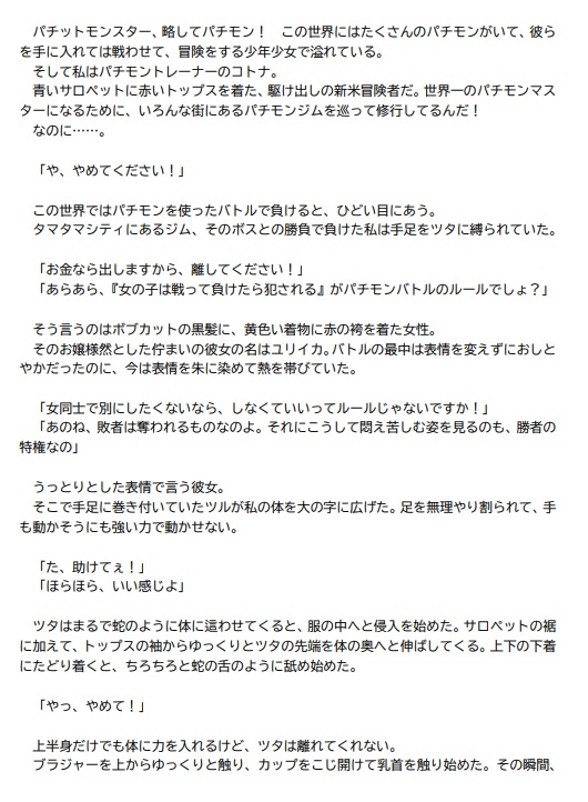 新米トレーナーが草タイプジムのお嬢様に犯される話