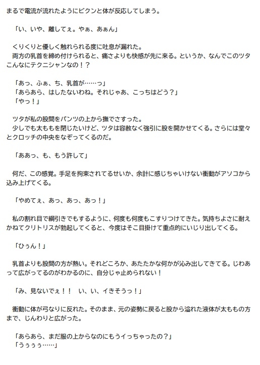 新米トレーナーが草タイプジムのお嬢様に犯される話