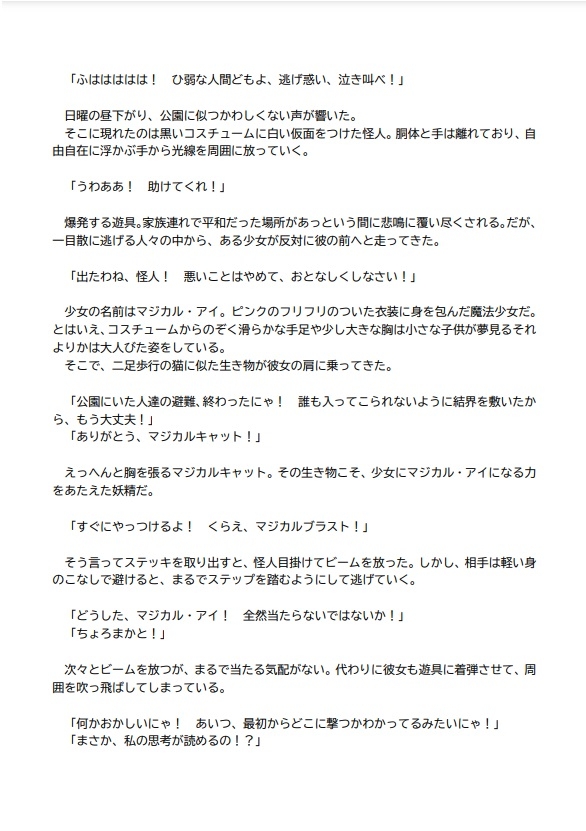 超能力で体の動きを封じられ好き放題弄ばれる魔法少女!さらに無関係の少年に犯される