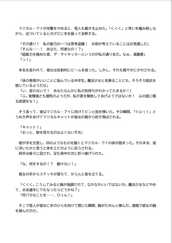 超能力で体の動きを封じられ好き放題弄ばれる魔法少女!さらに無関係の少年に犯される