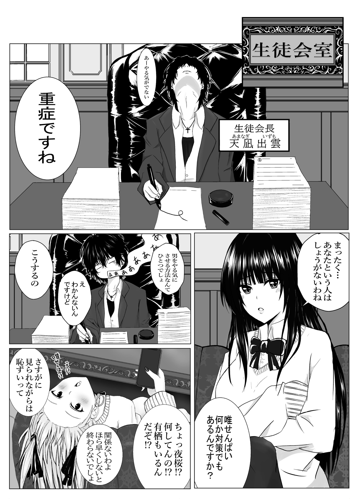 生徒会の事情