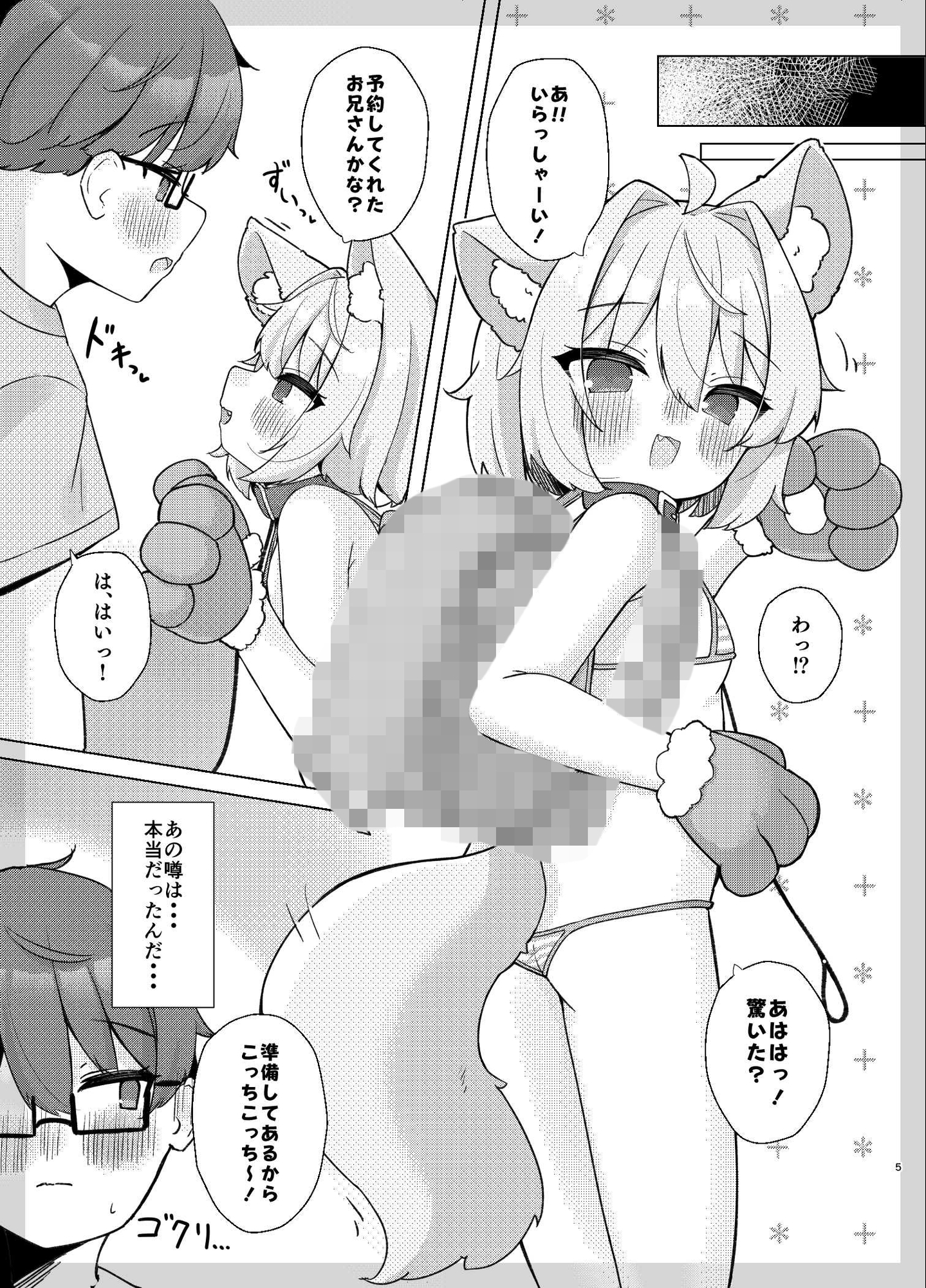 けもみみろりと触れ合いたいっ!