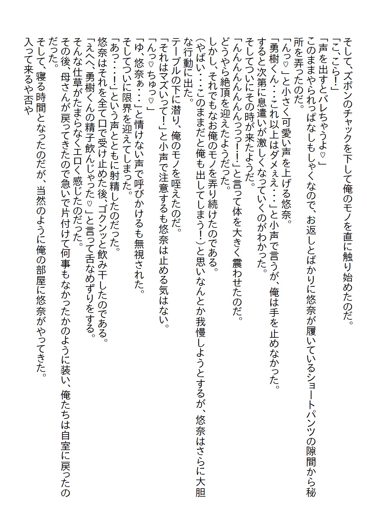【隙間の文庫】ずっと兄妹だと思っていたら18歳になって従兄妹だと言われ、(元)妹から猛アタックを受けて初エッチしてしまった
