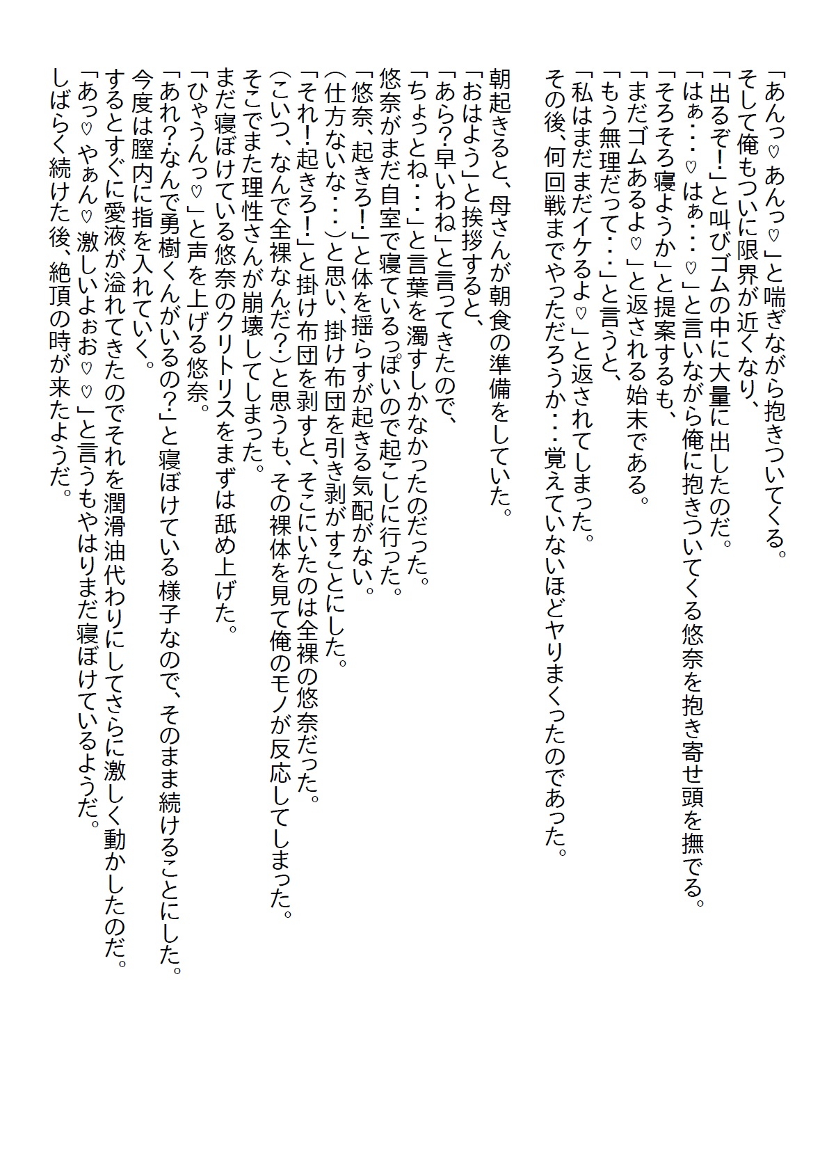 【隙間の文庫】ずっと兄妹だと思っていたら18歳になって従兄妹だと言われ、(元)妹から猛アタックを受けて初エッチしてしまった