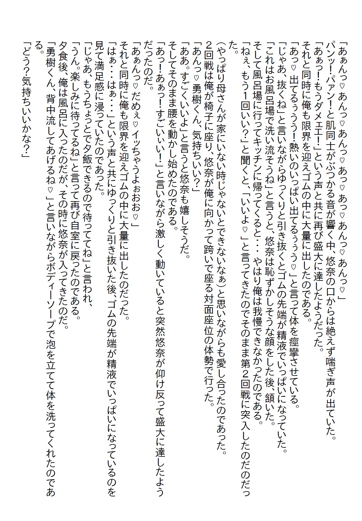 【隙間の文庫】ずっと兄妹だと思っていたら18歳になって従兄妹だと言われ、(元)妹から猛アタックを受けて初エッチしてしまった