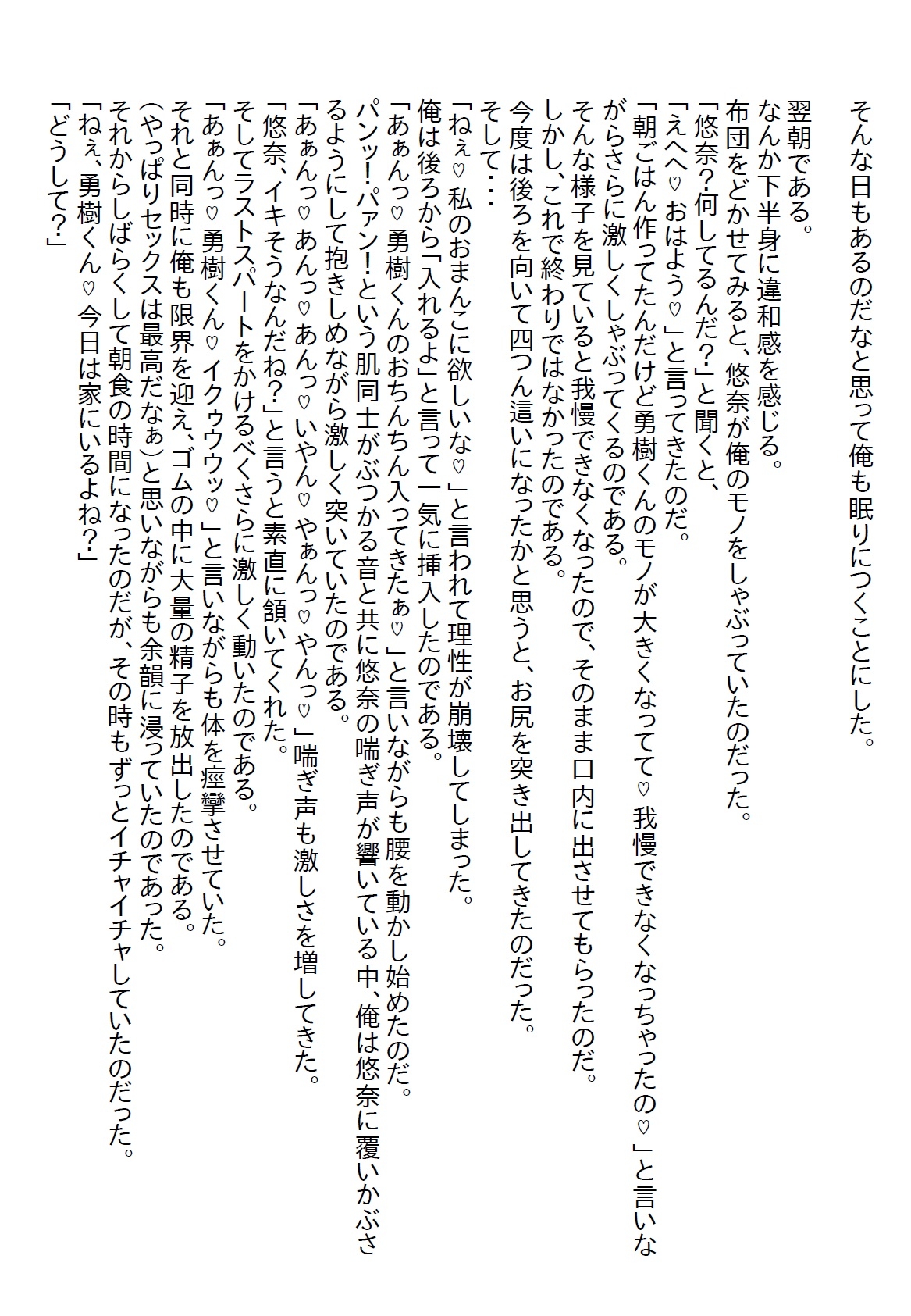 【隙間の文庫】ずっと兄妹だと思っていたら18歳になって従兄妹だと言われ、(元)妹から猛アタックを受けて初エッチしてしまった