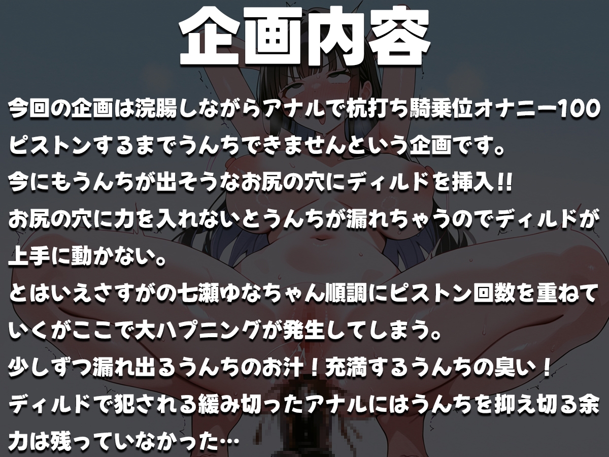 浣腸しながらアナルで杭打ち騎乗位100ピストンするまでうんちできません【スカトロ・お漏らし・排泄我慢】