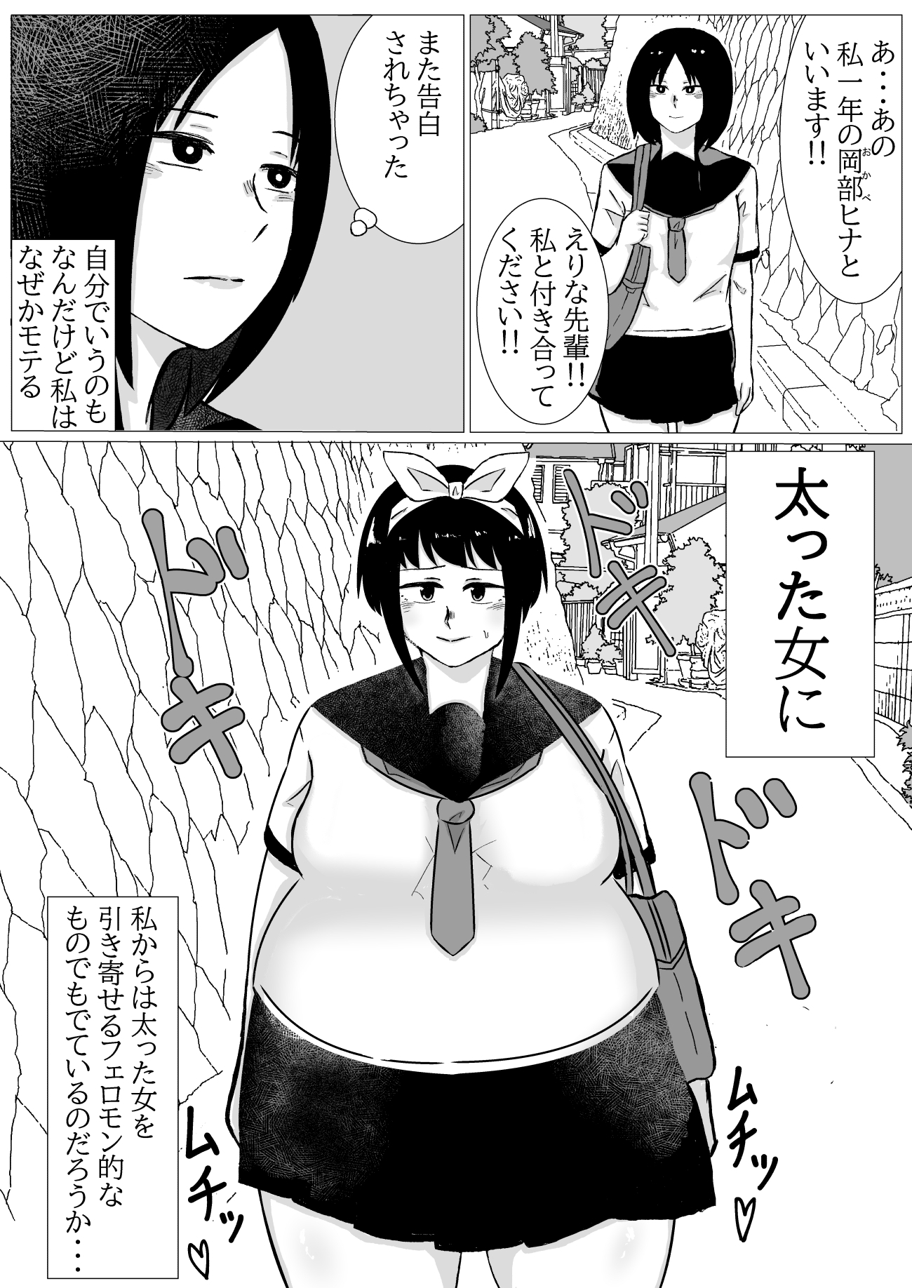 ふたなり女が肥満女とやりまくる漫画