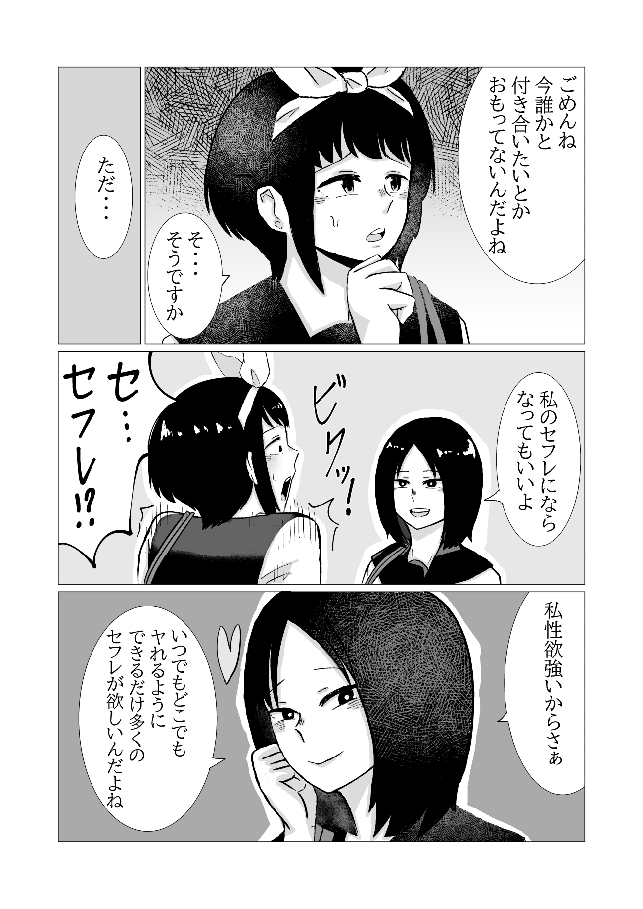 ふたなり女が肥満女とやりまくる漫画