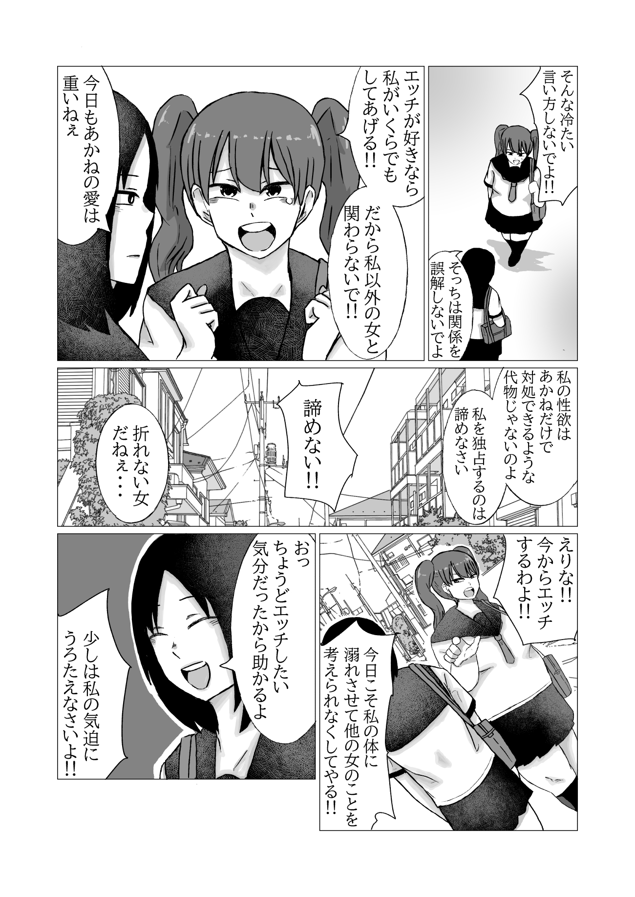 ふたなり女が肥満女とやりまくる漫画