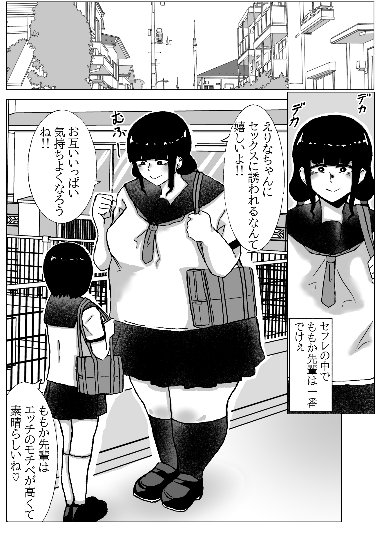 ふたなり女が肥満女とやりまくる漫画