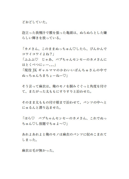 数学17点のHカップ現役JKギャルが、童貞数学教師を包茎むきむき赤ちゃんにする