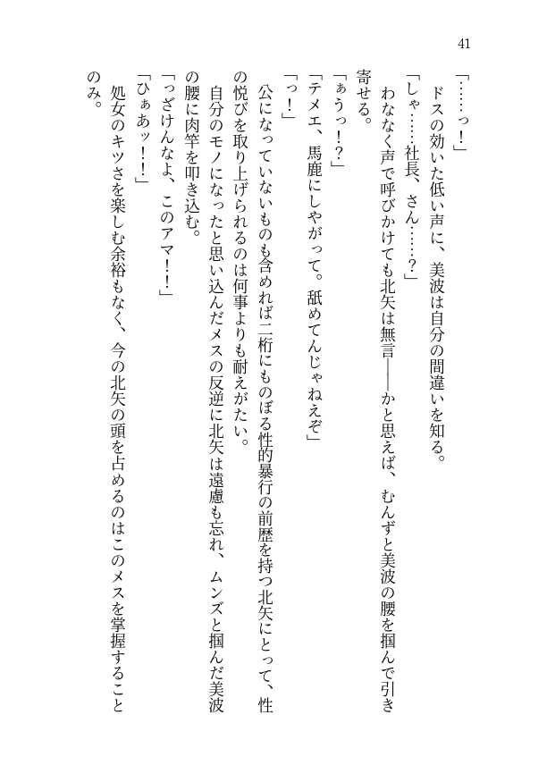 新○美波、強○移籍エロバラエティ