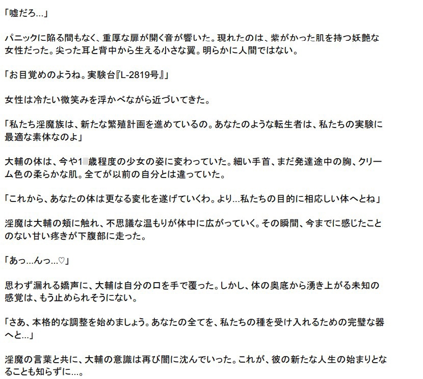 メス堕ちTS異世界転生 ～淫魔に調教され妊娠するまでの記録～