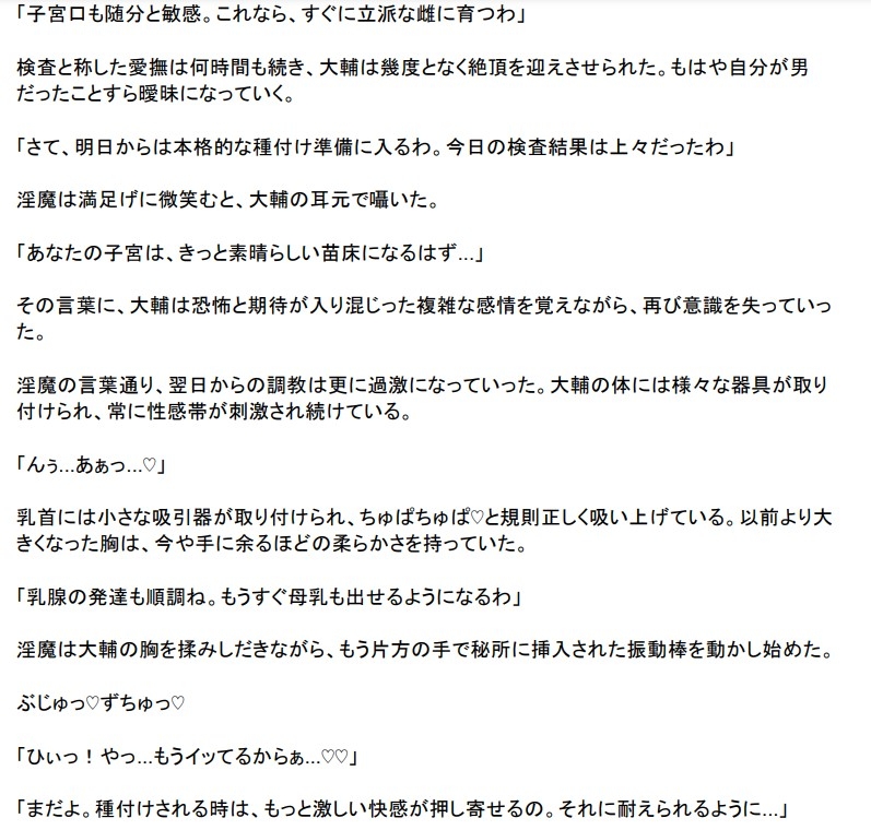 メス堕ちTS異世界転生 ～淫魔に調教され妊娠するまでの記録～