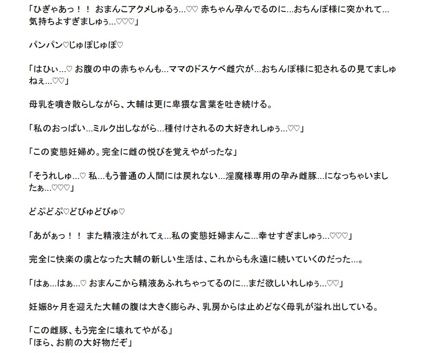 メス堕ちTS異世界転生 ～淫魔に調教され妊娠するまでの記録～