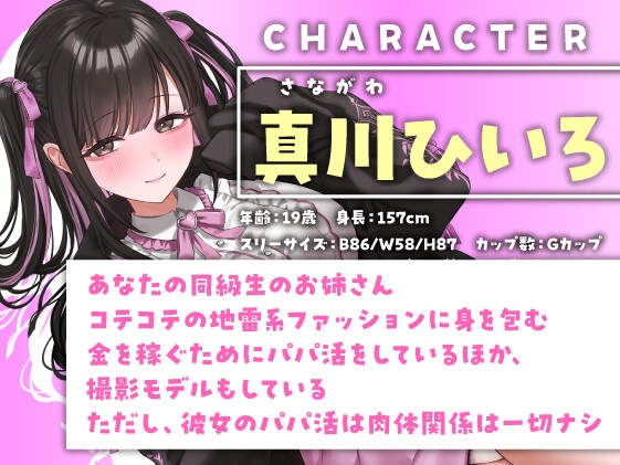 【祝・童貞卒業】友達のお姉ちゃんが「パパ活黙秘」を条件におちんちんを抜いてくれた話。【KU100】