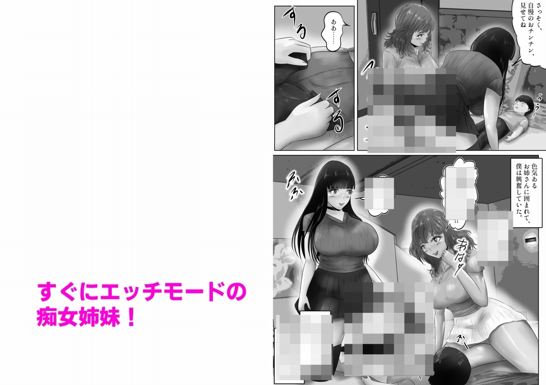 低身長のボクは、爆乳姉妹に愛される! 上巻