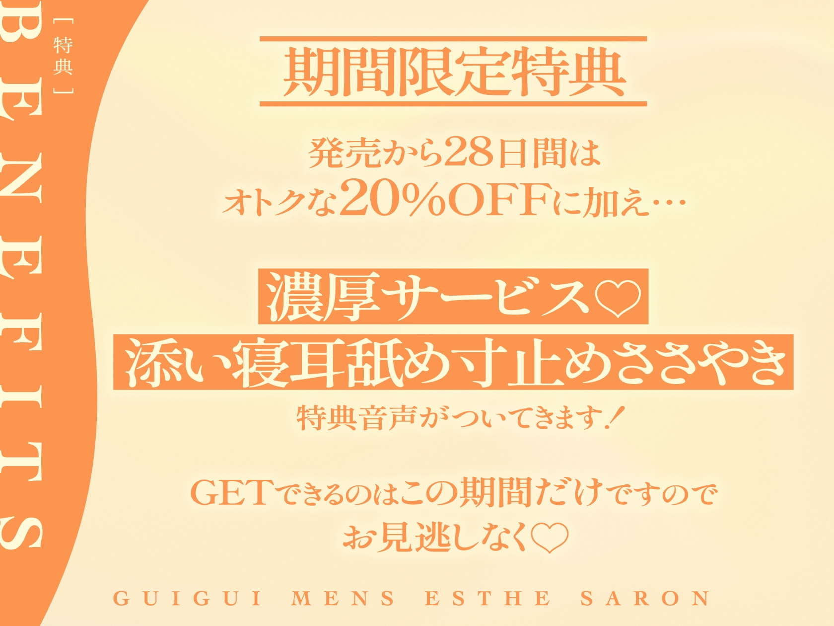 ぐいぐい迫ってくるメンエス嬢からの惚れられ特別裏オプ延長サービス