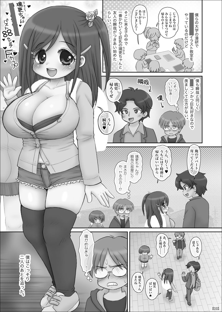 かわいい巨乳○学生の目の前でかわいくない爆乳○学生とセックスさせられた