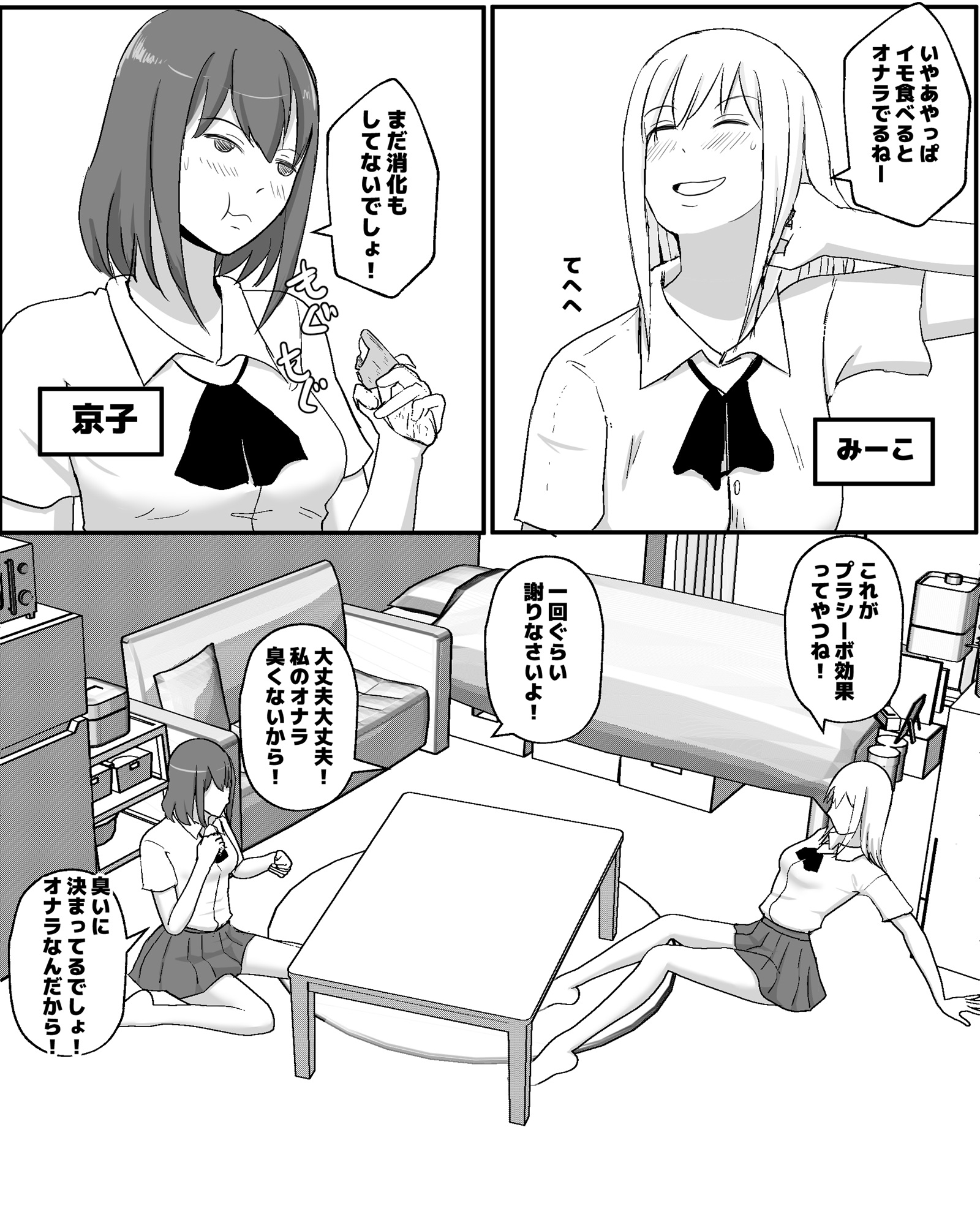 オナラのお話