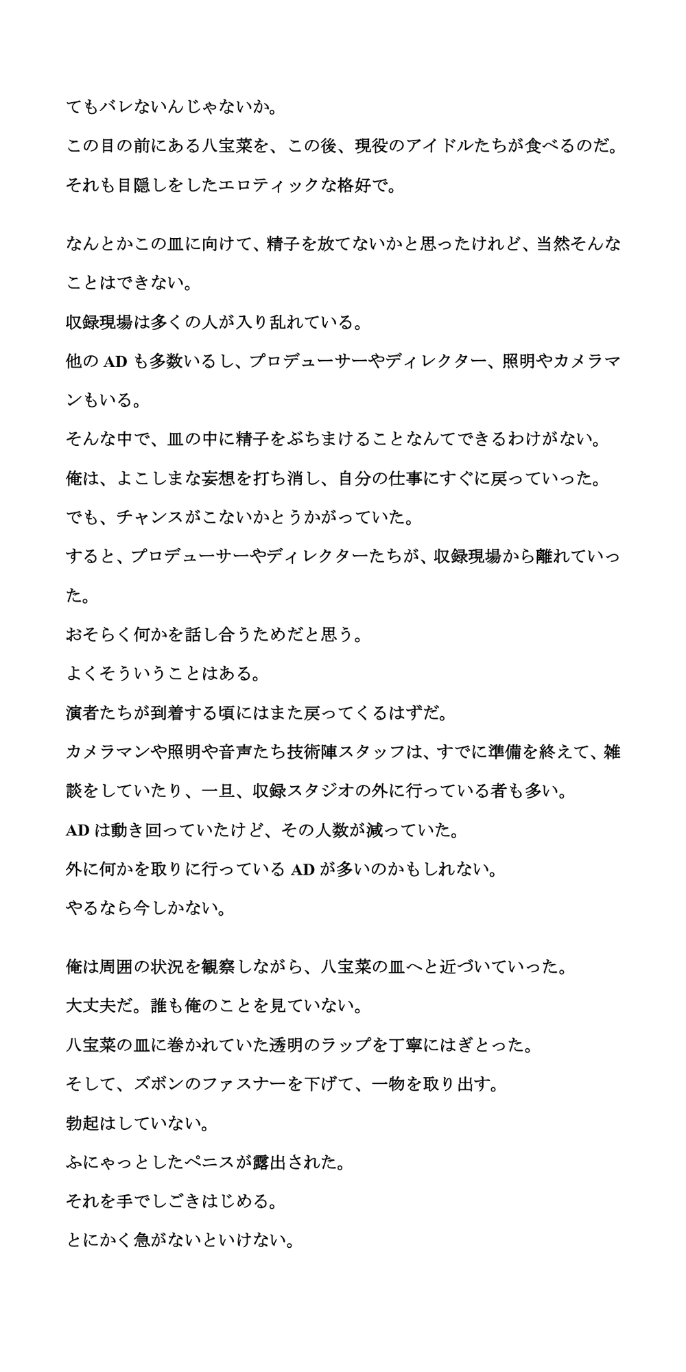 アイドル番組の食べ物企画で食ザー。精子をぶっかけて混入させる