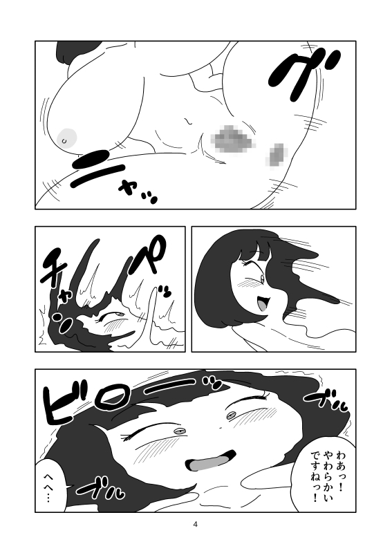 ゆるい身体をかき混ぜる