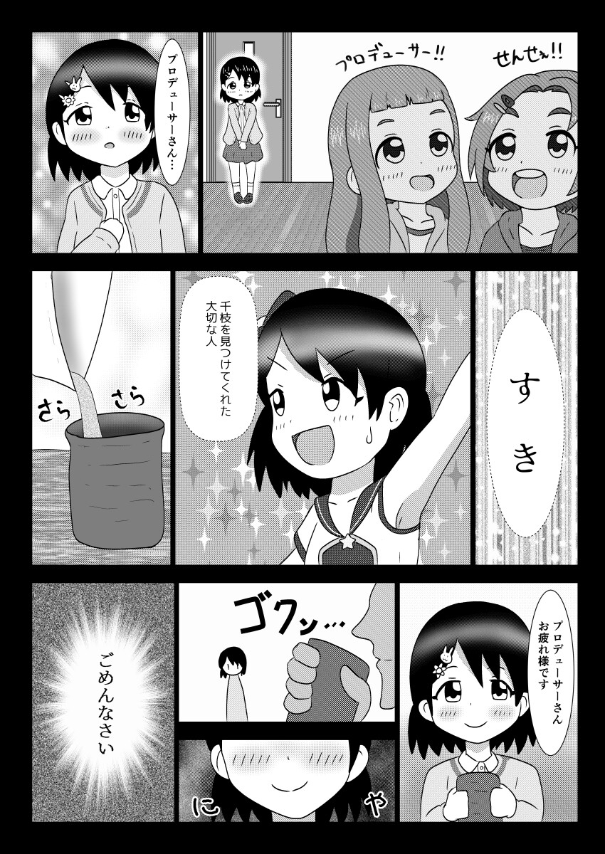 千枝ちゃんに搾られる!