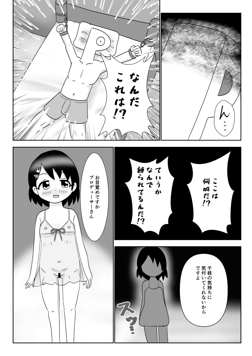 千枝ちゃんに搾られる!