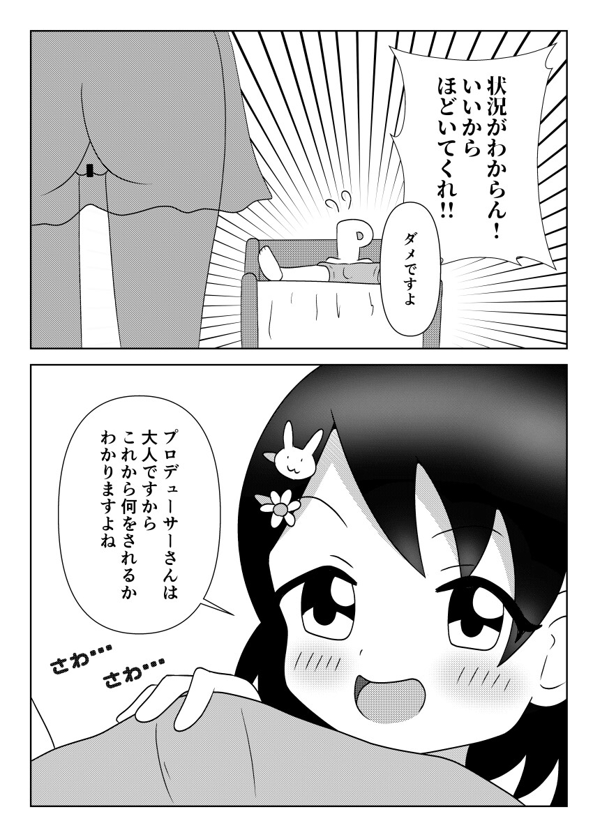 千枝ちゃんに搾られる!