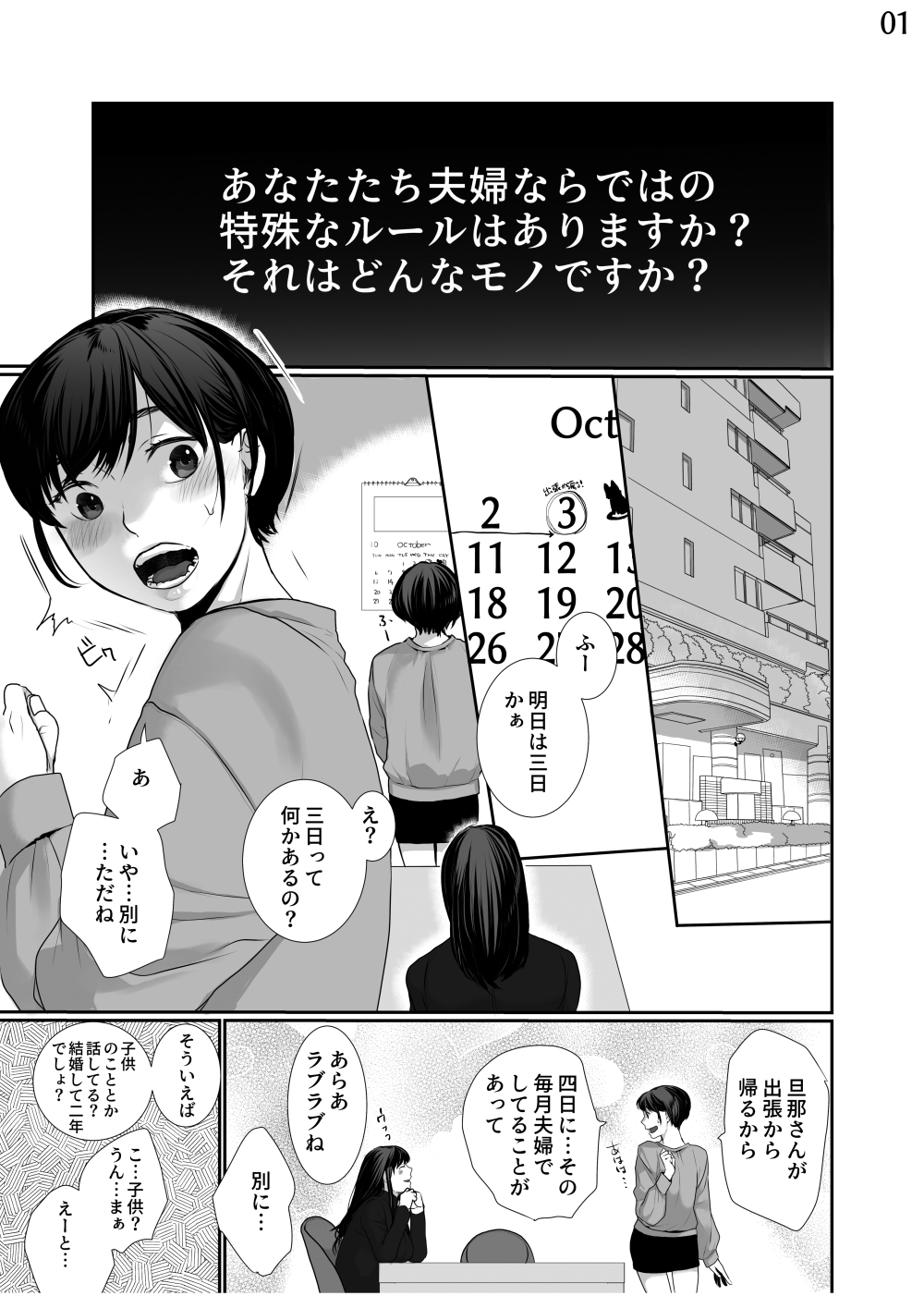 新妻のなぶりかた試し読み