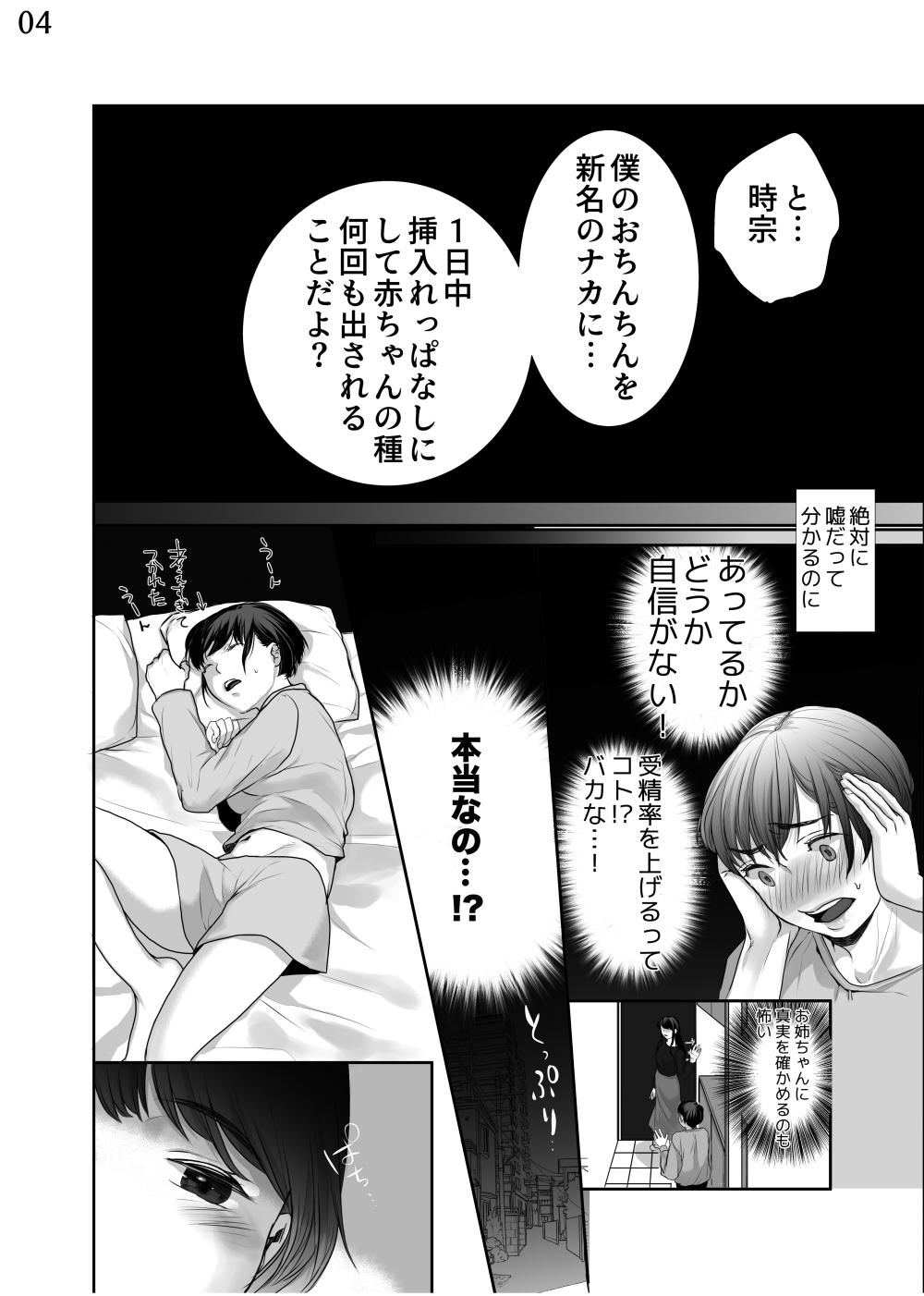 新妻のなぶりかた試し読み