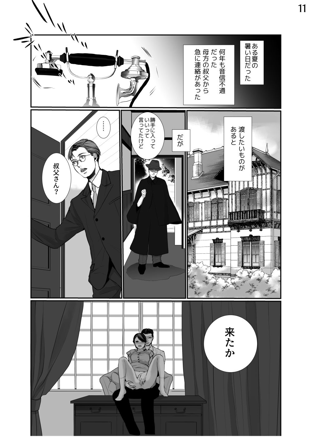 新妻のなぶりかた試し読み