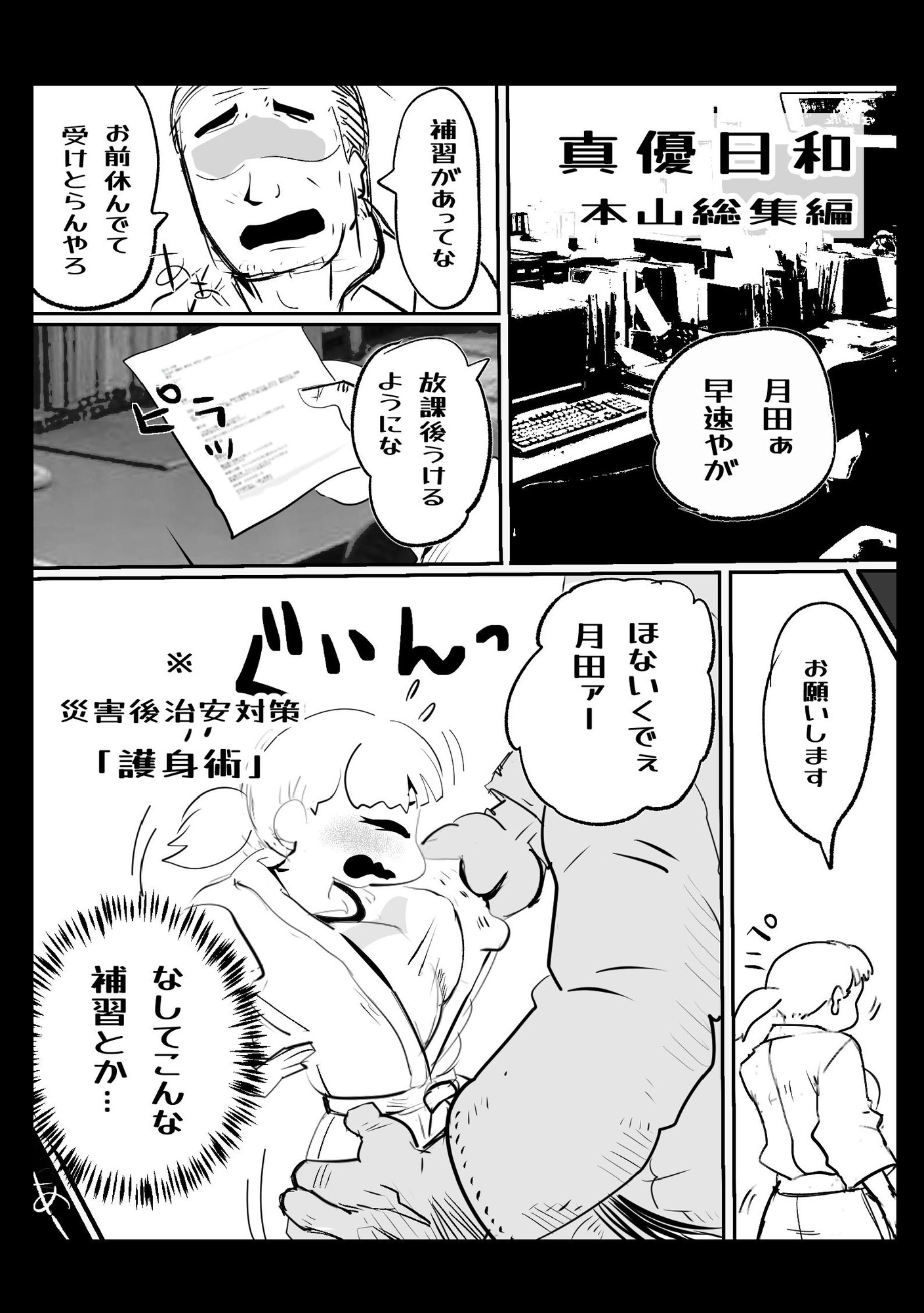 真優日和【本山ふりかえり】総集編