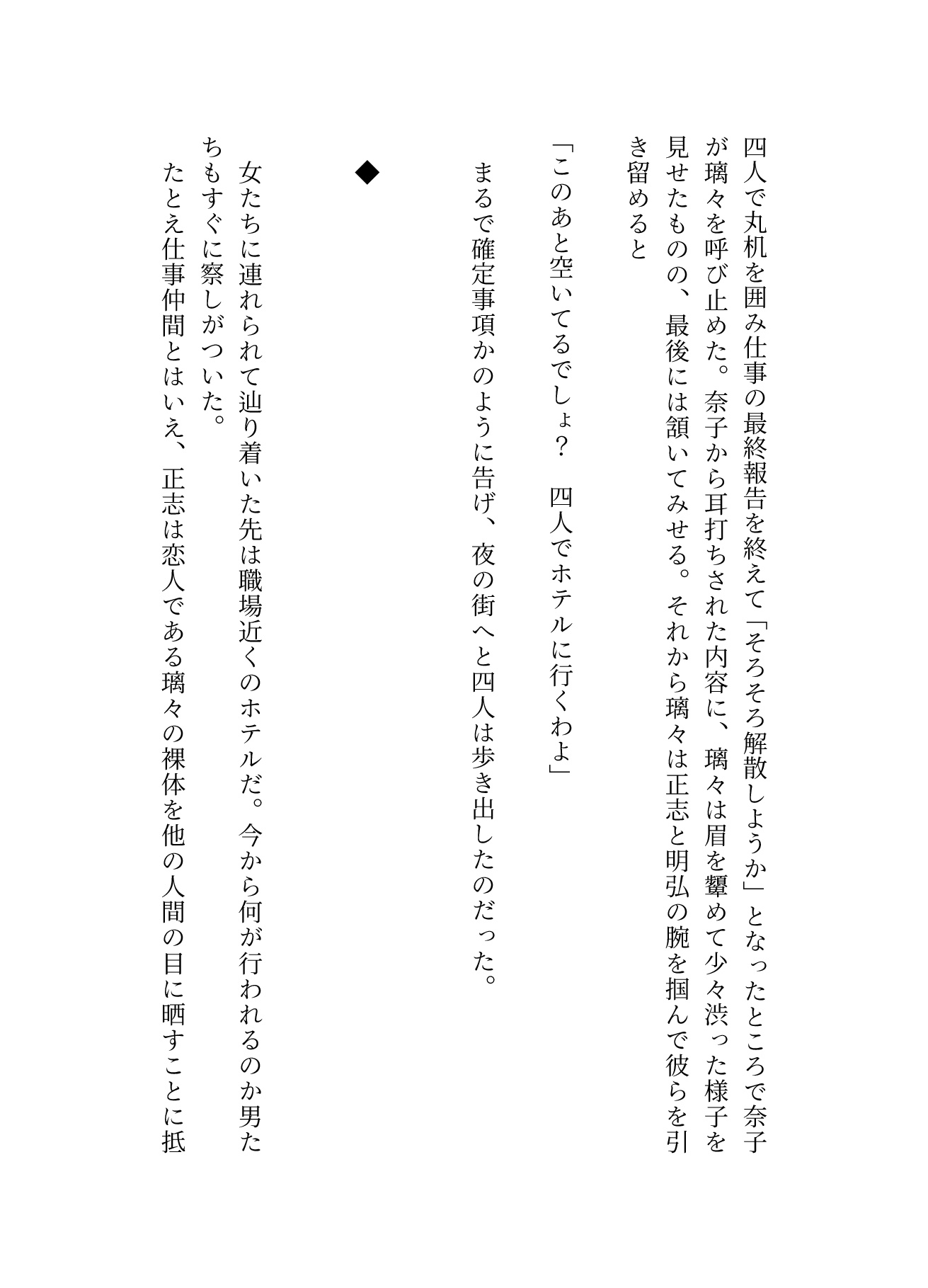 同僚カップル二組~ホテルで4Pしました~