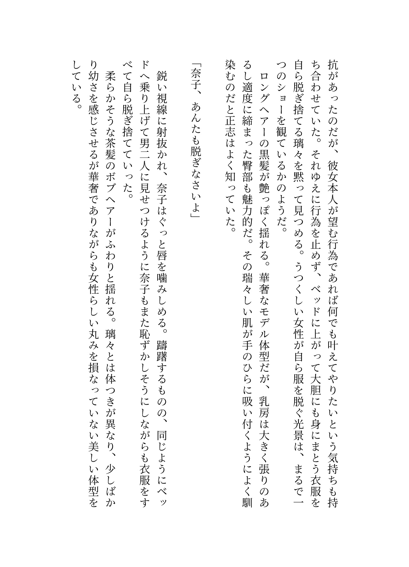 同僚カップル二組~ホテルで4Pしました~
