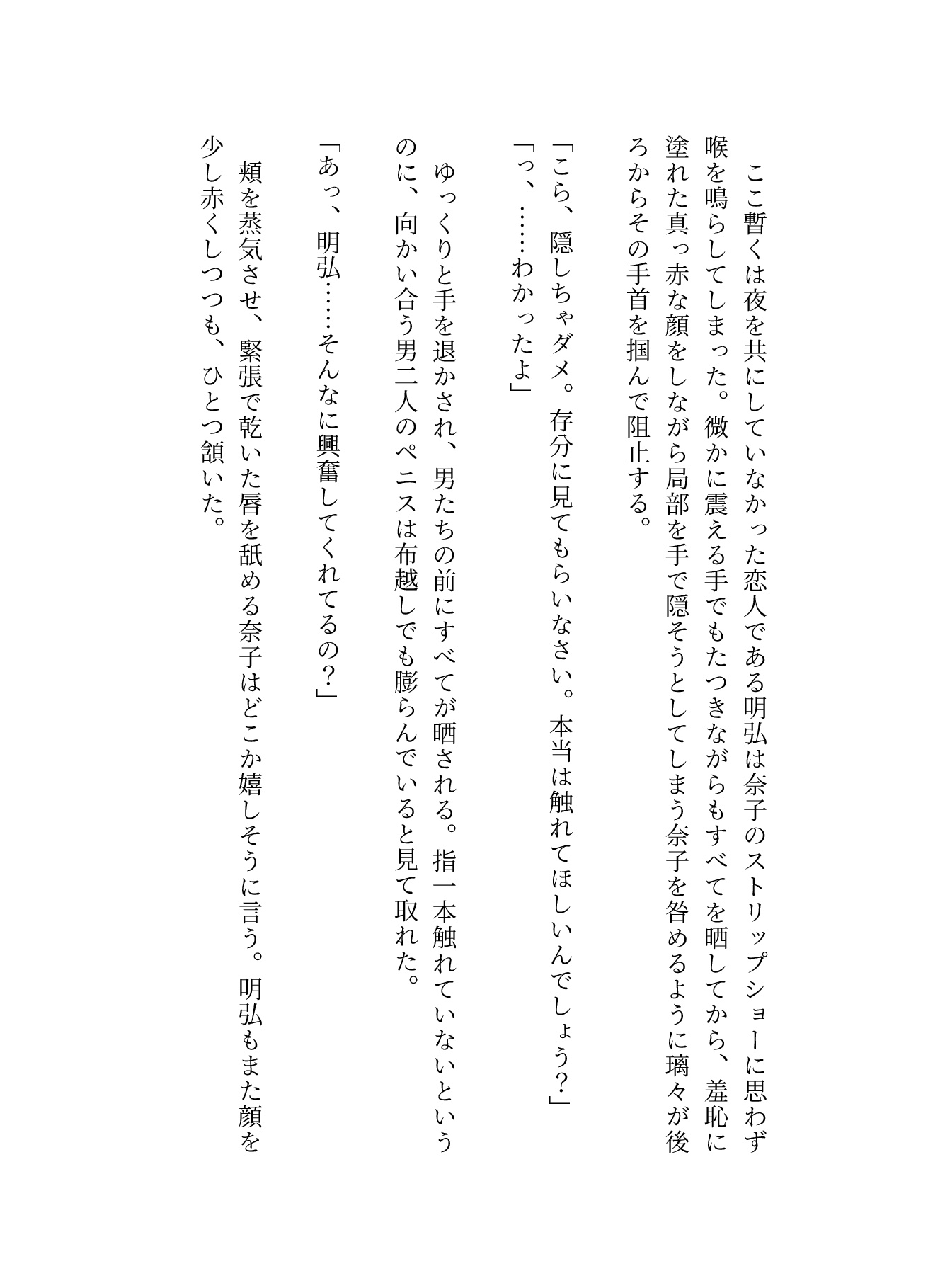 同僚カップル二組~ホテルで4Pしました~