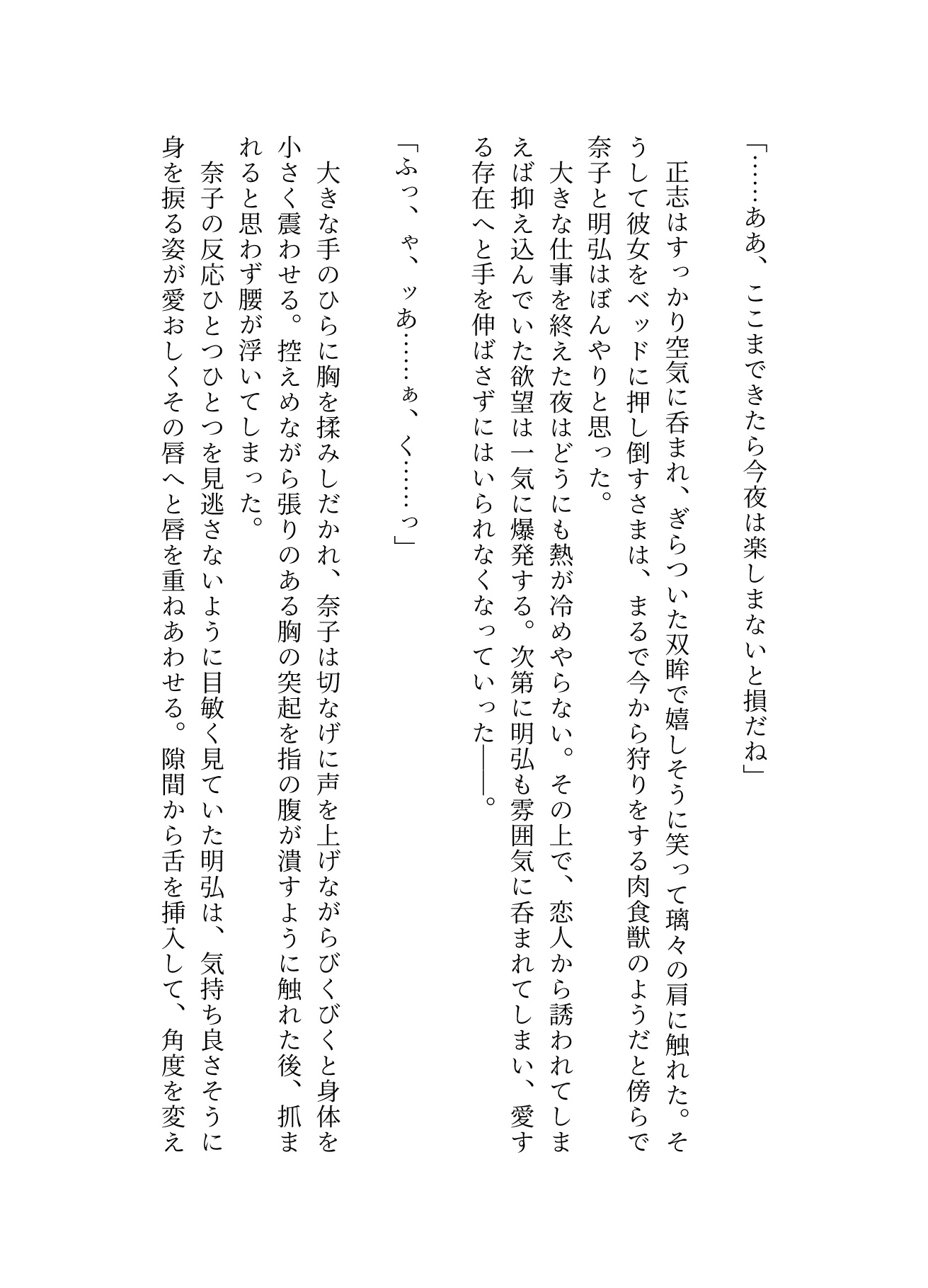 同僚カップル二組~ホテルで4Pしました~
