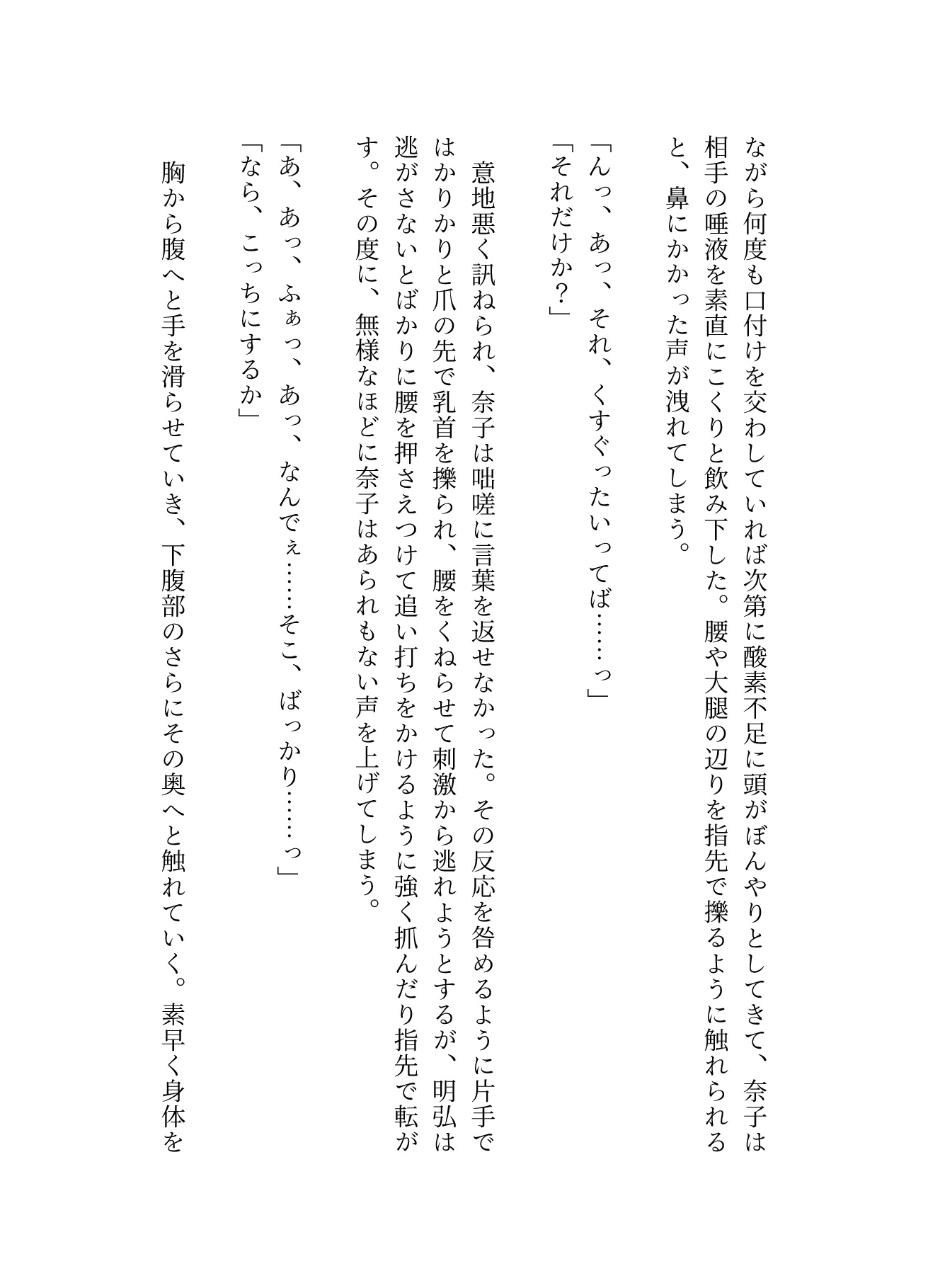 同僚カップル二組~ホテルで4Pしました~