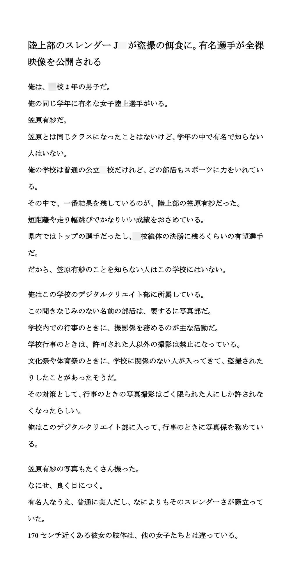 陸上部のスレンダーJ○が盗撮の餌食に。有名選手が全裸映像を公開される