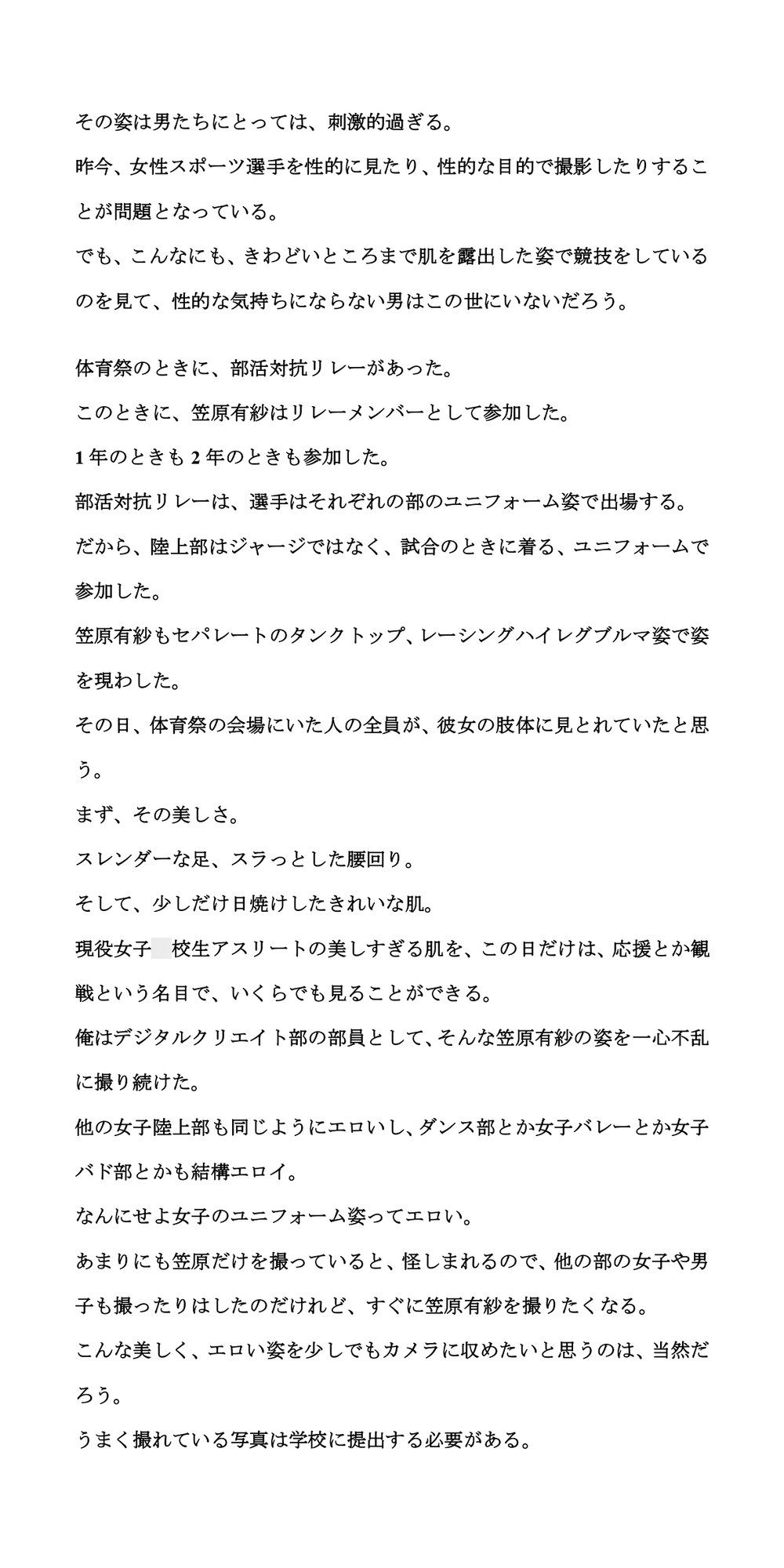 陸上部のスレンダーJ○が盗撮の餌食に。有名選手が全裸映像を公開される